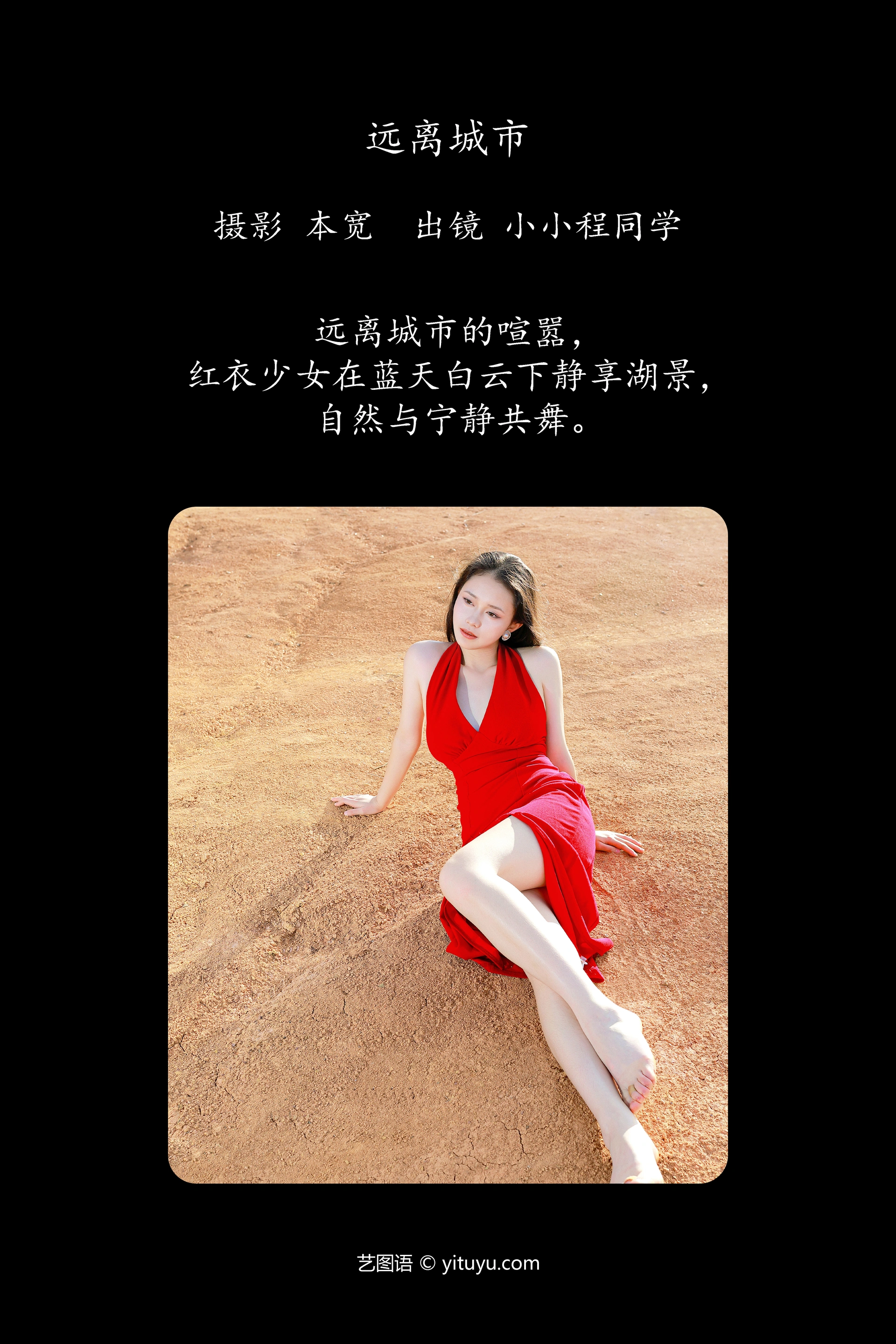 [YITUYU艺图语]2023.10.11 远离城市 小小程同学 1