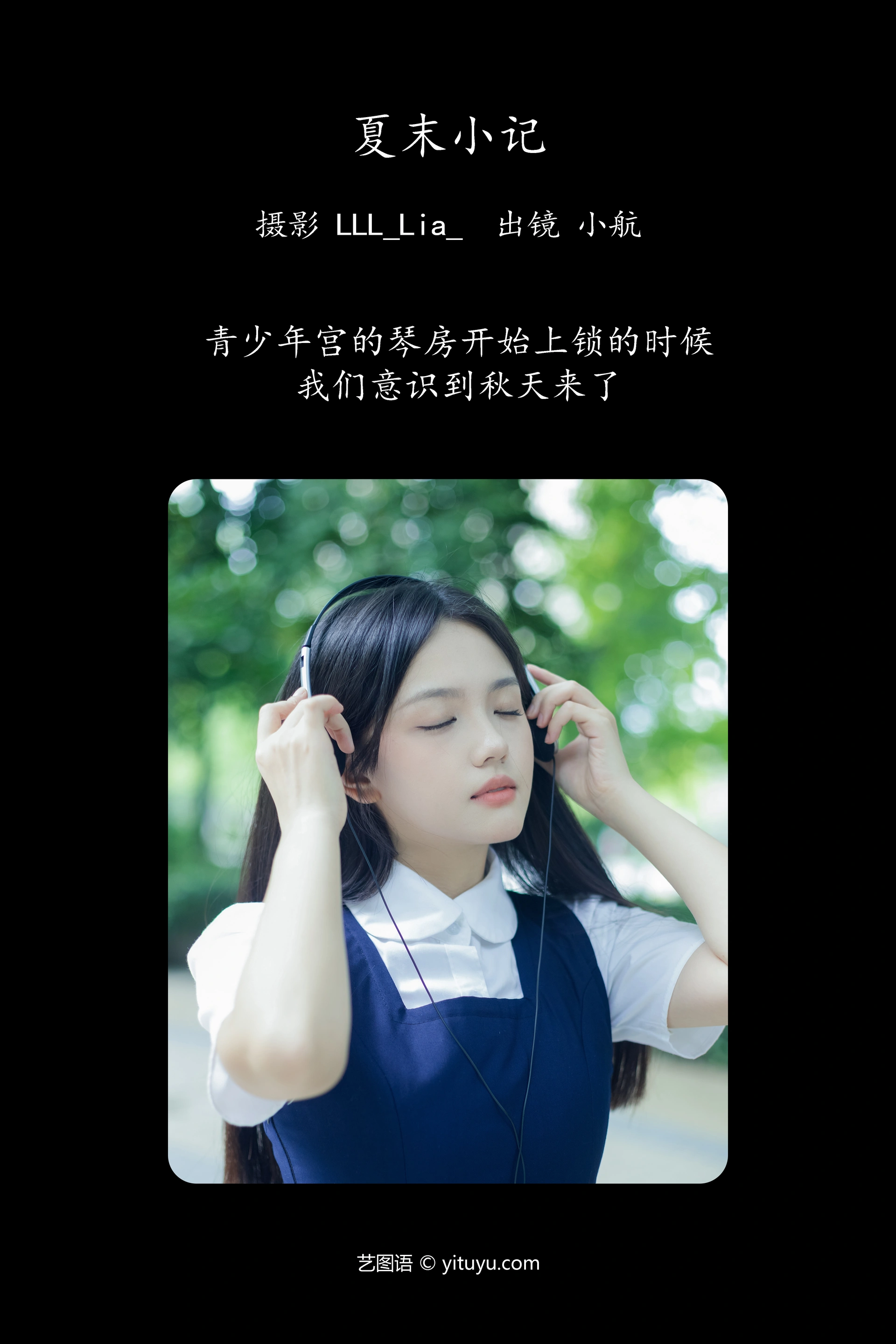 [YITUYU艺图语]2023.10.12 夏末小记 小航 1