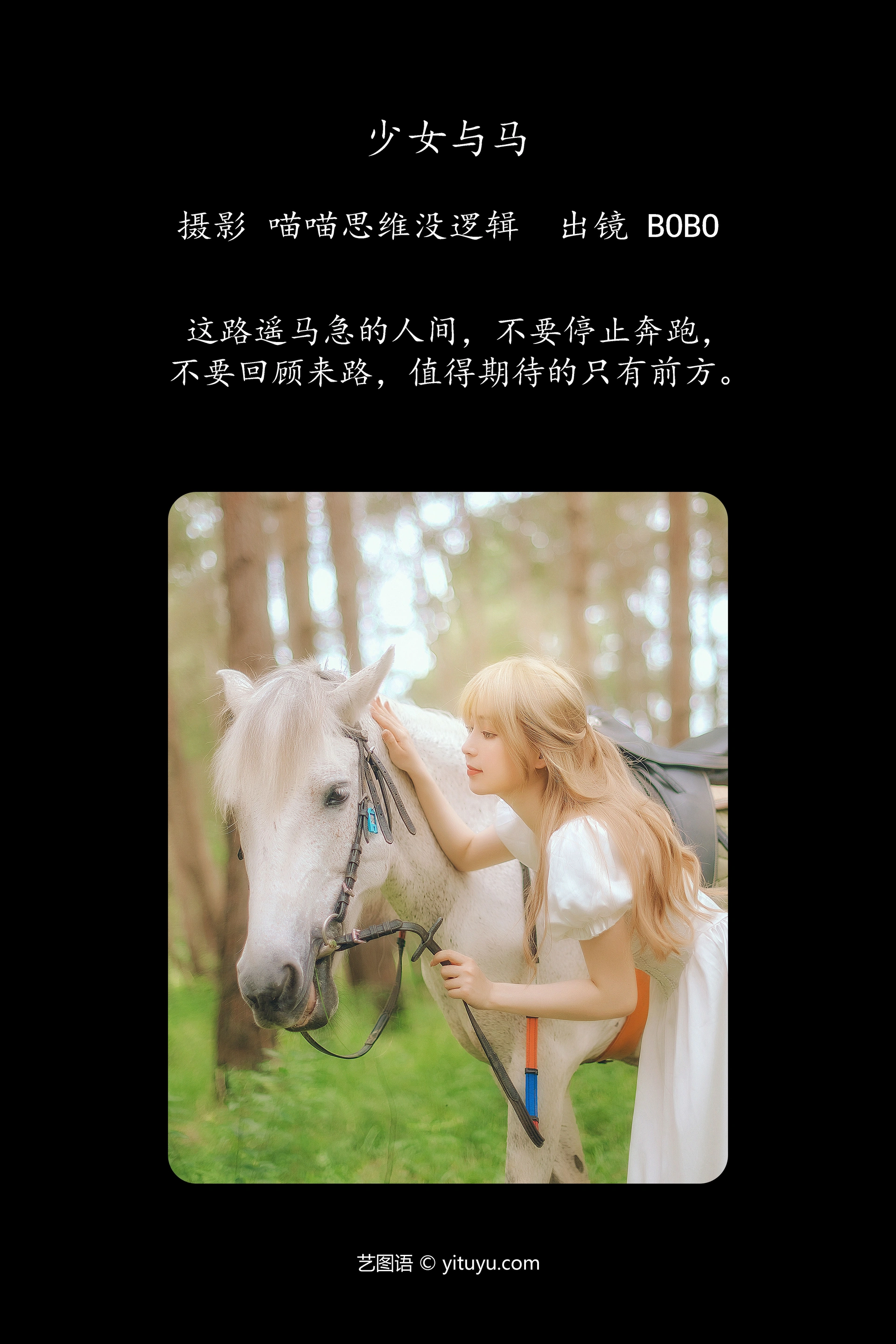 [YITUYU艺图语]2023.10.12 少女与马 BoBo 1